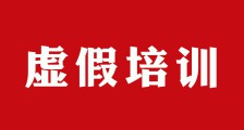 国家审计：培训评价机构骗取财政资金 1.23 亿元